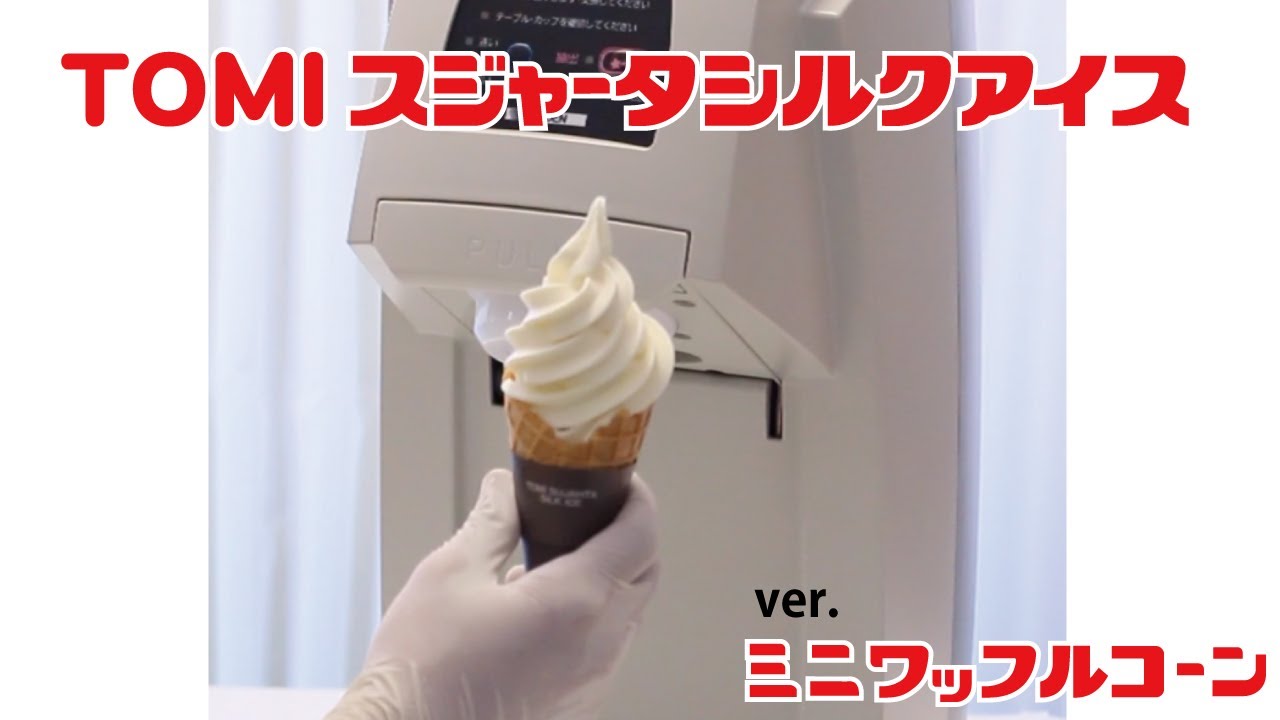 スジャータ ソフトクリーム キッチンカー イベント ワンショット