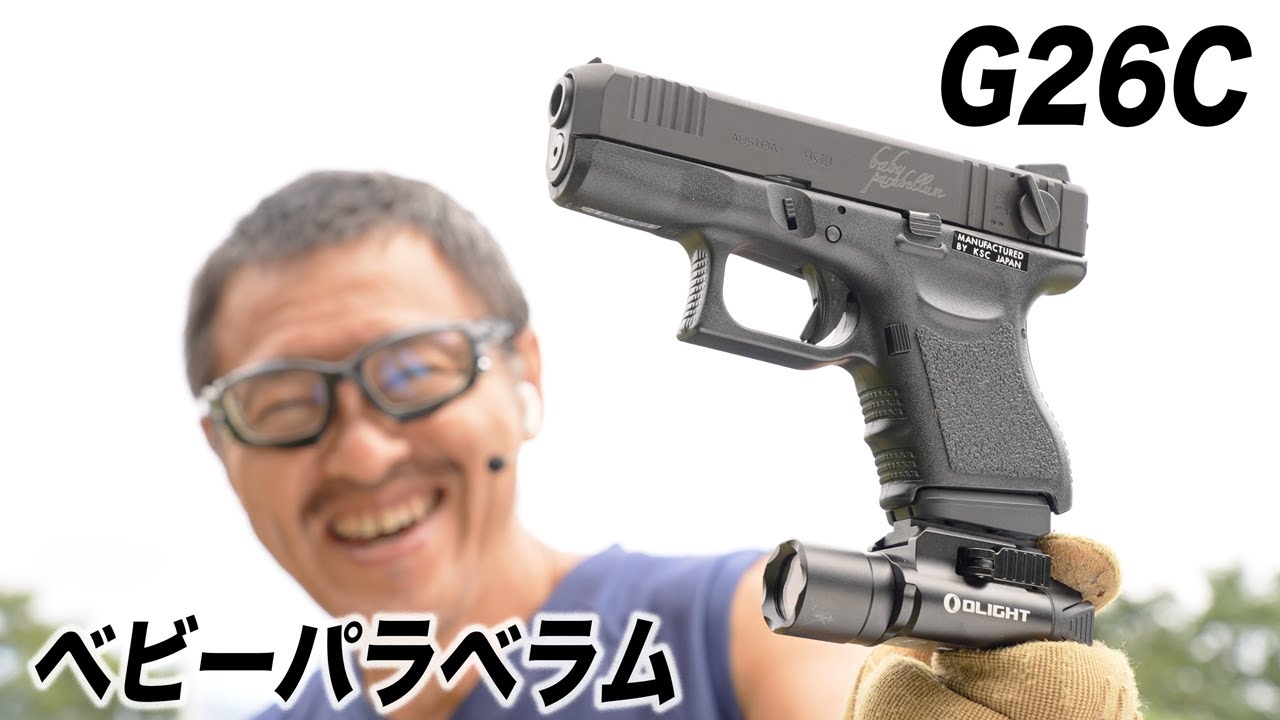 KSC G26C ベビーパラベラム スライドHW セミフル切り替え式 グロック