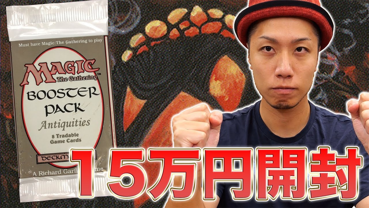 Celebrating 4 years] Market value 150,000 yen!! MTG Antiquities