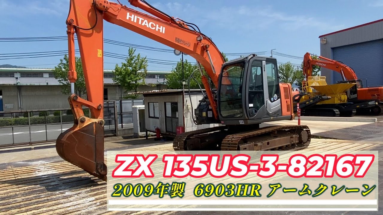 中古建機販売情報・ZX135US-3-82167 - YouTube
