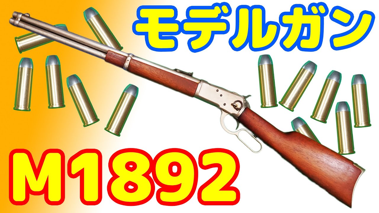 貴重なCMC製のウィンチェスター！金属モデルガンのウィンチェスター