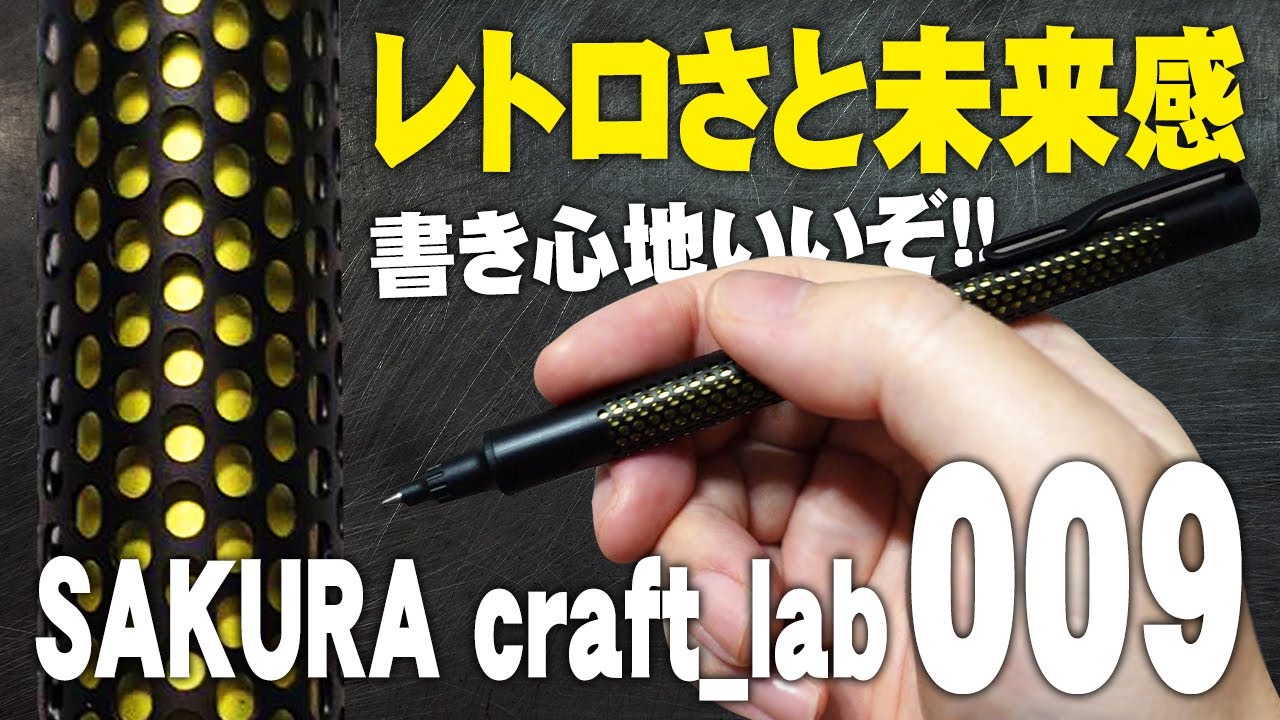 SAKURA craft_lab 009】Explanation and review of SAKURA CRAYPAS