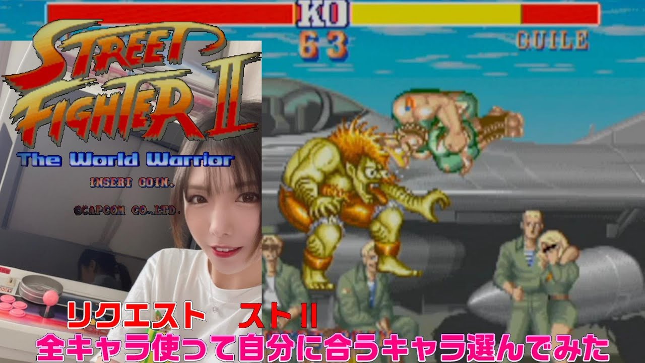 Street Fighter Ⅱ - YouTube