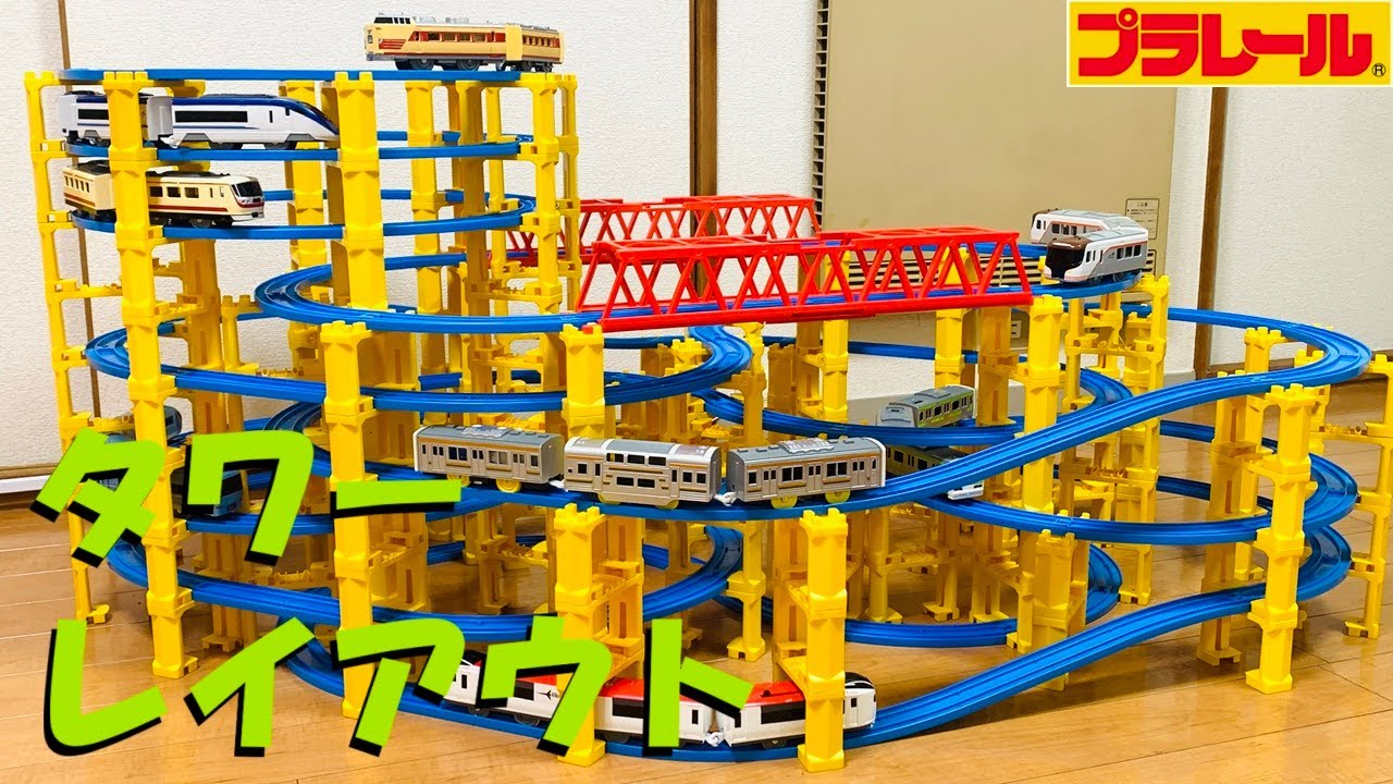 プラレール線路 9階レイアウト プラレール線路 9階レイアウト