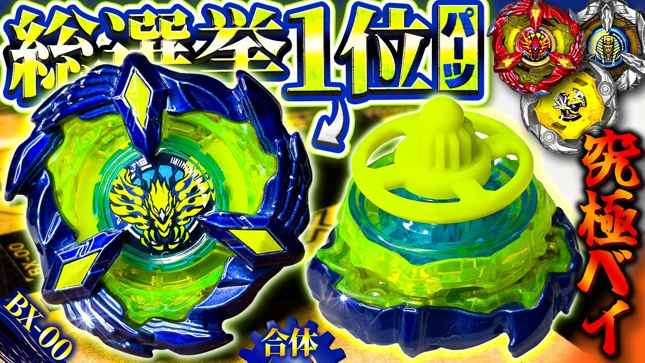 爆重】フェニックスウイングが超強化！全パーツ総選挙1位の究極改造は