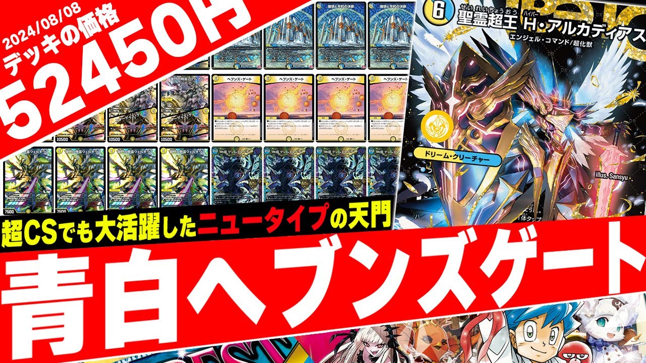 デュエルマスターズ 青白天門 最新構築デッキ おまけ付き 【公式通販