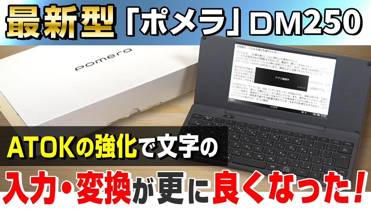 The latest model of the popular digital memo pad, the Pomera DM250