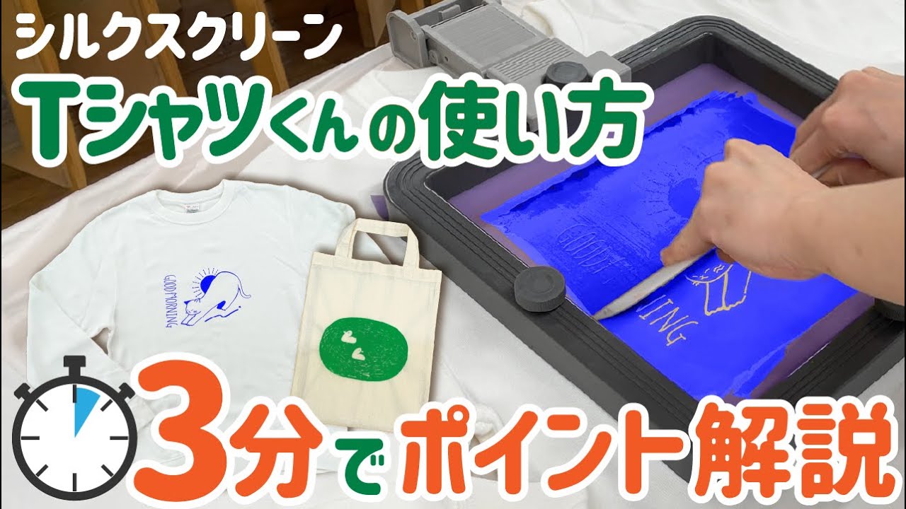 Horizon ✴︎ スクリーンプリントキット Tシャツくん ホリゾン Tシャツ