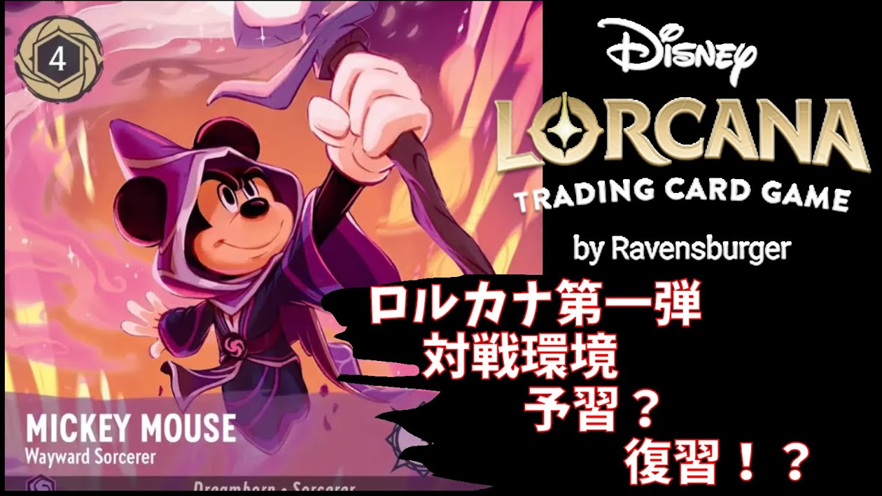 ロルカナ 環境デッキ 構築済み 赤紫 調整パーツ付き foilアリ ロルカナ