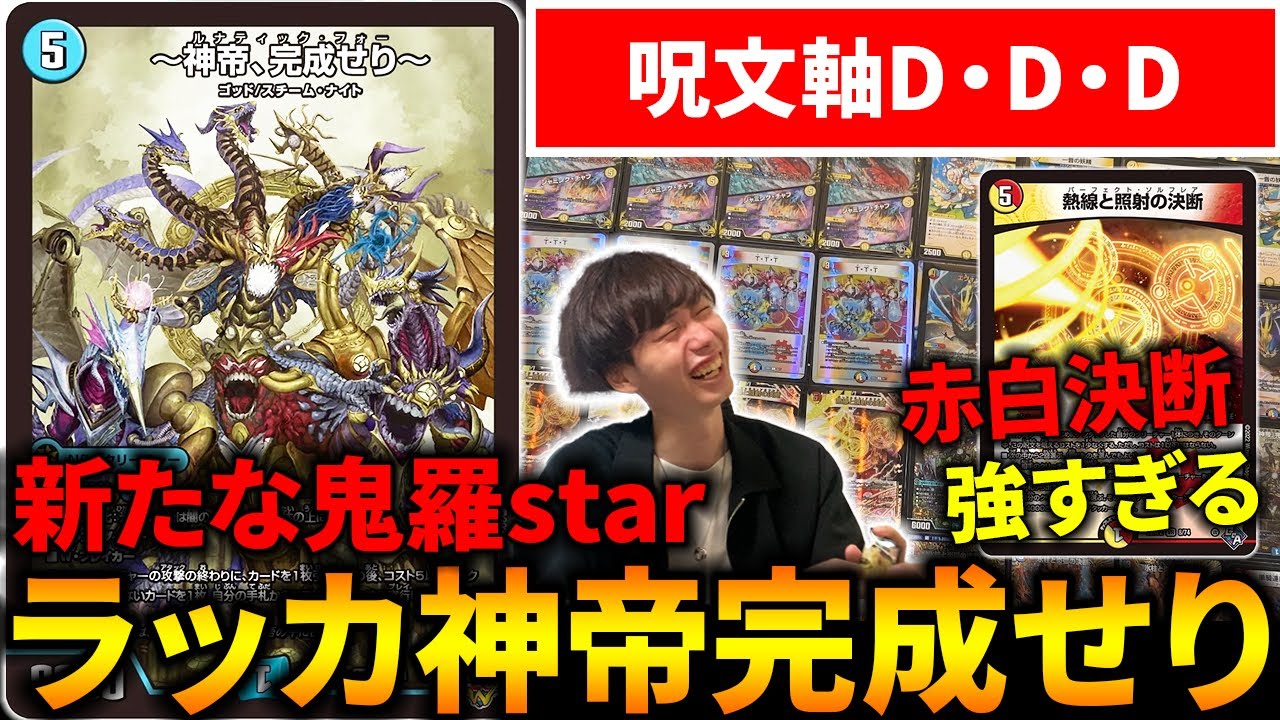 新弾の隠れSR『～神帝、完成せり～』を対環境デッキ用に本気で構築した