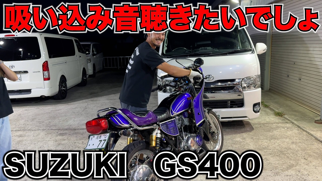 GS400] Introducing the GS that roars like a gal rides! - YouTube