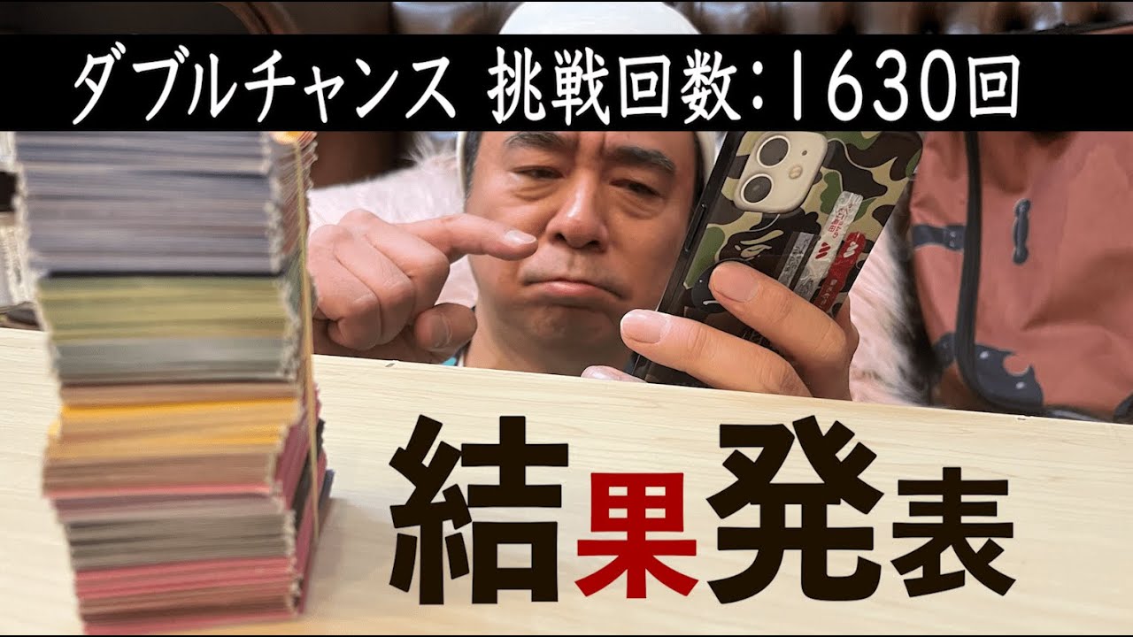 一番くじ】挑戦回数1630回ダブルチャンスキャンペーンは何回当たる!?の