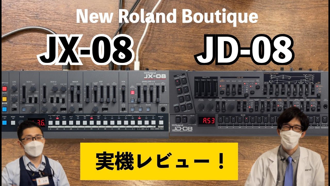 Roland Boutique JX-08とJD-08を実機レビュー！往年の名機JX-8P/JD-800