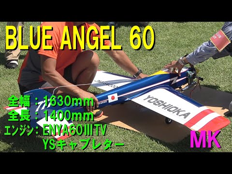 MK BLUE ANGEL 20 ラジコン飛行機キット MK BLUE ANGEL 20 ラジコン