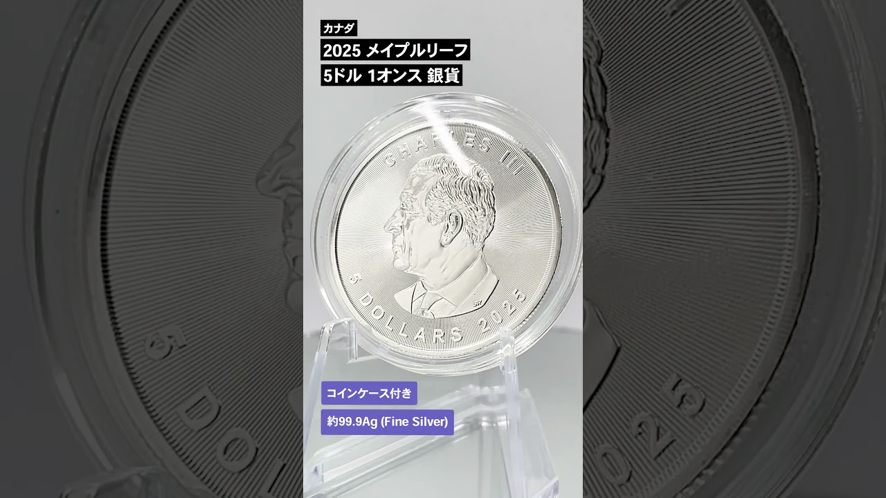 カナダ 2025 メイプルリーフ 5ドル 1オンス 地金型銀貨 【25枚