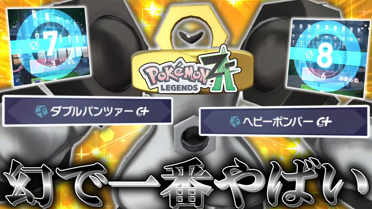 Pokemon ZA] The most dangerous mythical Pokemon, Melmetal, is