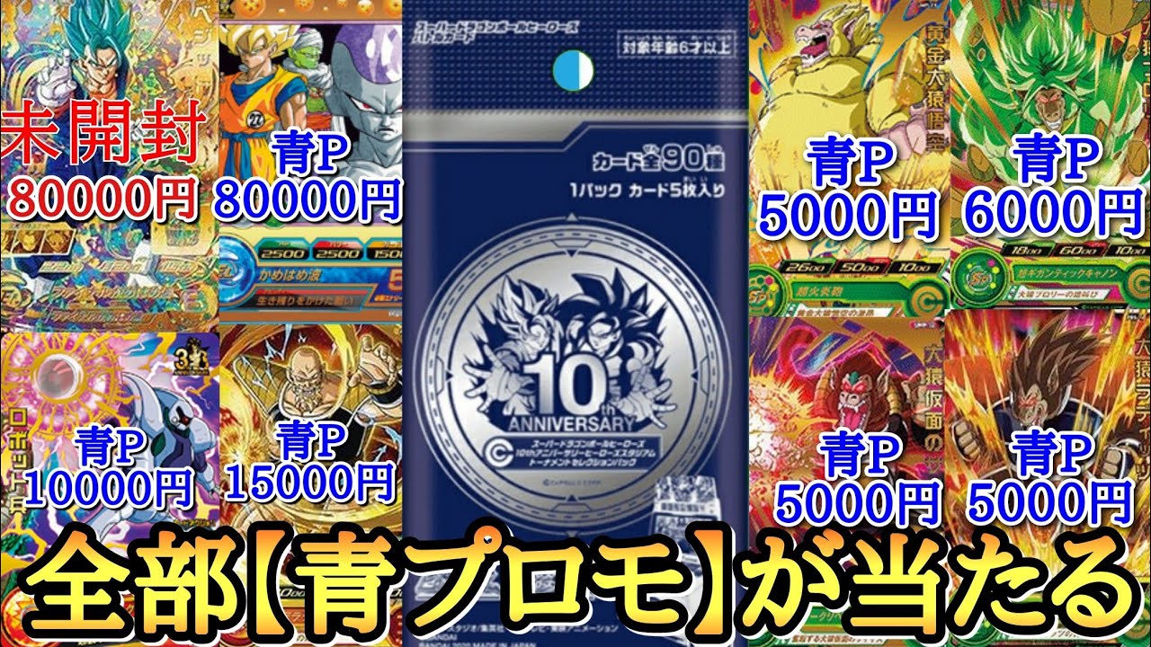 ドラゴンボールヒーローズ まとめ売り SR CP Pプロモ合計約3400枚