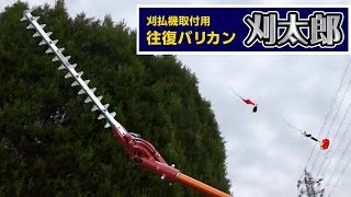ニシガキ工業株式会社 / 刈太郎 400