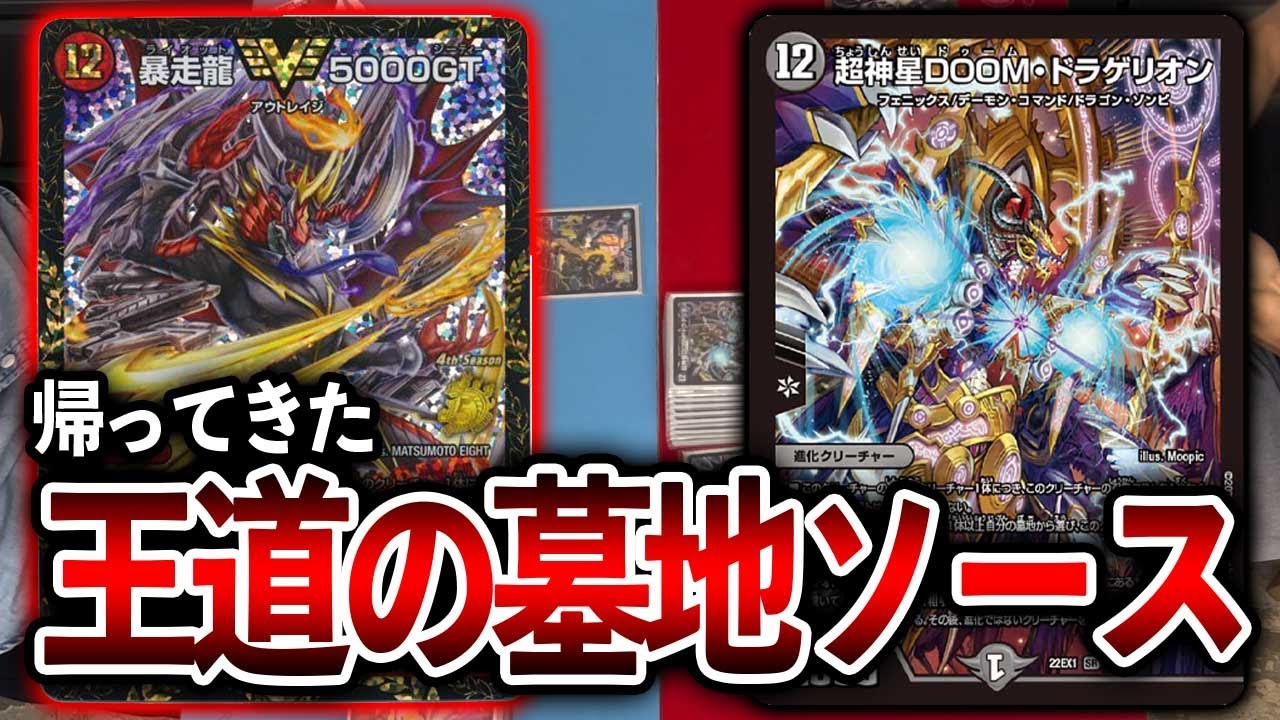 デュエマ デッキ 火闇自然 デアリ墓地ソース 5000GT ヴォゲンム