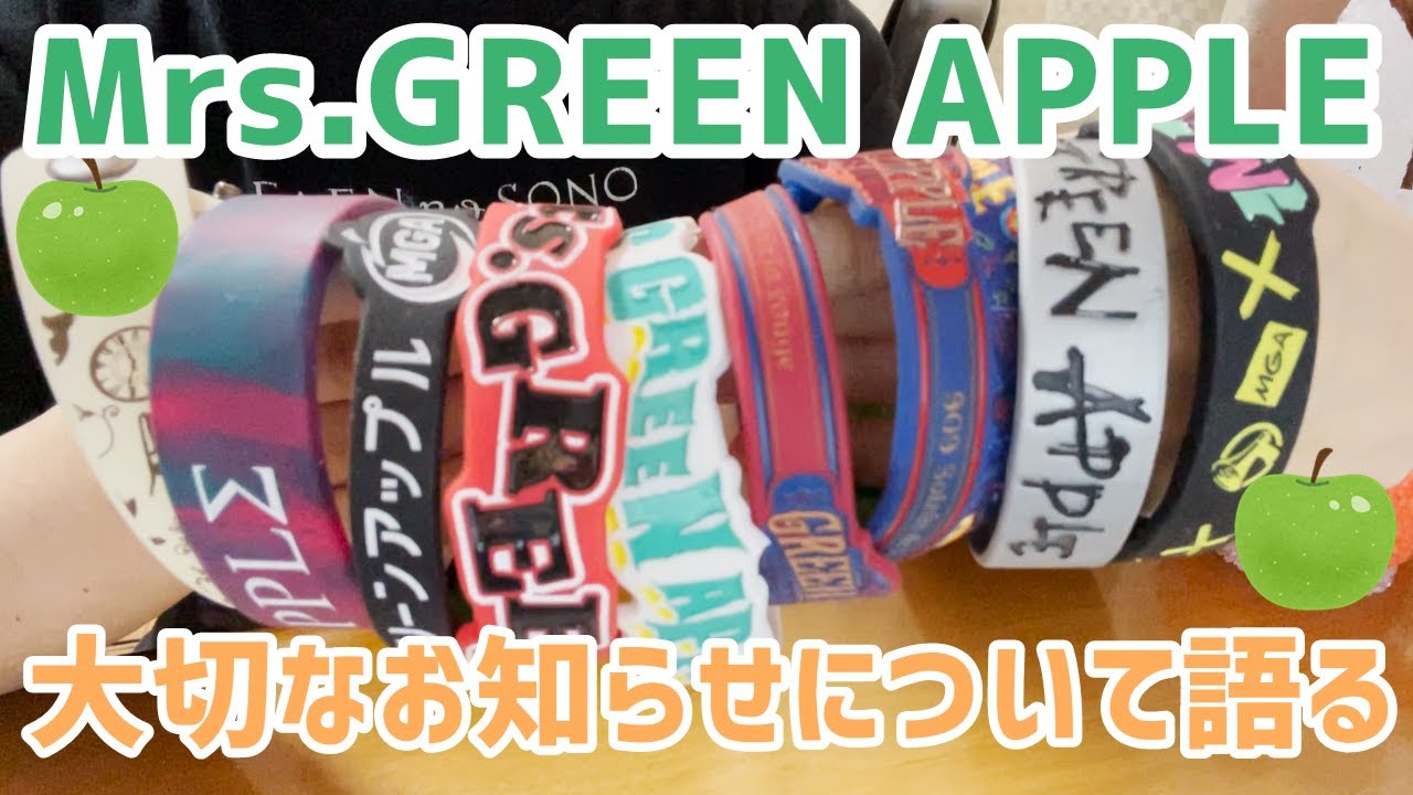 Mrs. GREEN APPLE ラバーバンド 8本セット