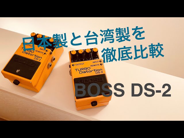 DS-2 TURBO Distortion【ゲルマニウム1990年台湾製初期】 DS-2 TURBO