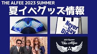 新品未開封】THE ALFEE 2023夏イベ ブルーレイ 購入特典付き Amazon.co