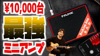 It's 2023, and the world of mini guitar amps has come this far