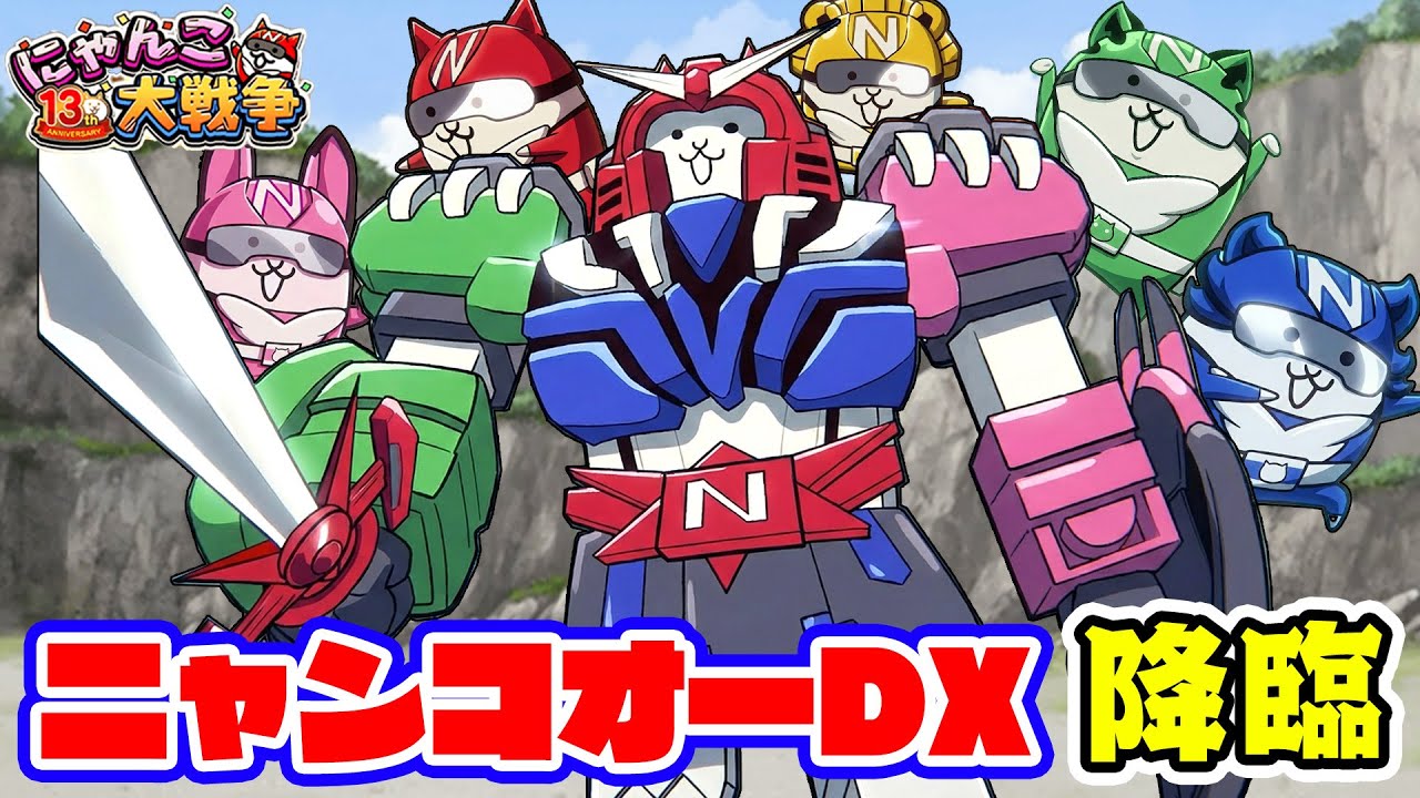 The Battle Cats 13th Anniversary Super Rare! Nyanko-Oh DX Launch