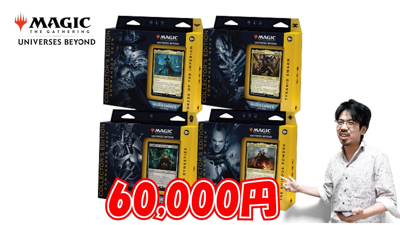 MTG 統率者デッキ:ウォーハンマー40000 日本語版 4種×1個セット Amazon