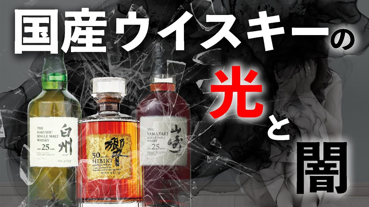 Purchase prices for Hibiki 30-Year-Old whiskeys plummet!?] The