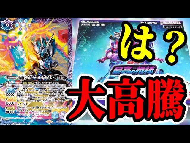 クローズエボル、初動価格限界突破。【バトスピ】【最高の相棒】 - YouTube