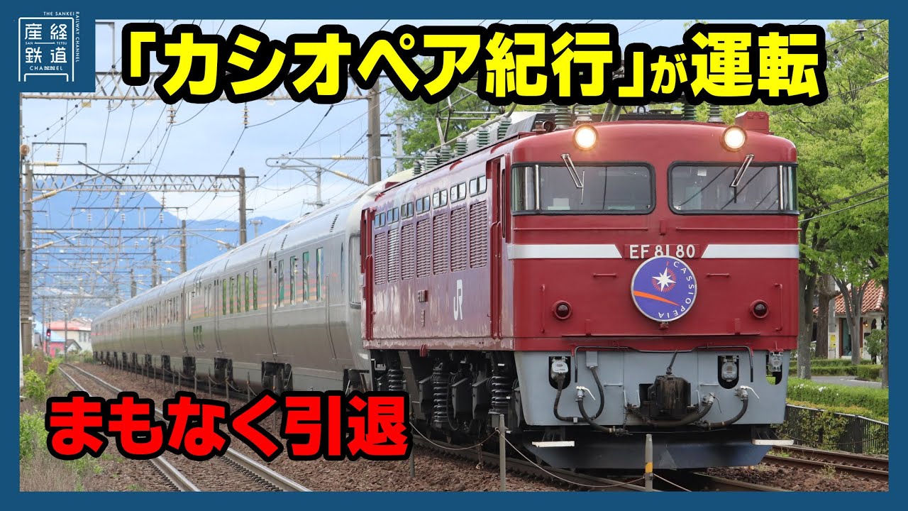 JR東日本 ストラップ カシオペア E26系 JR東日本 ストラップ