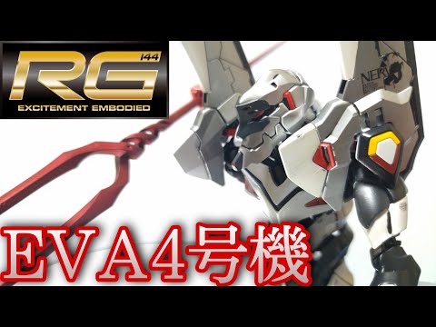 エヴァプラモデル】RGエヴァ3号機を4号機メタリックカラーに全塗装