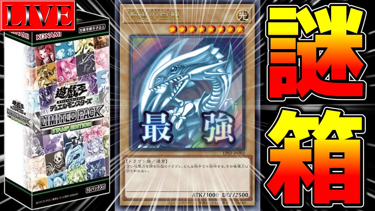 実写開封】謎の受注生産パック、スタンプエディションを剥きに剥く