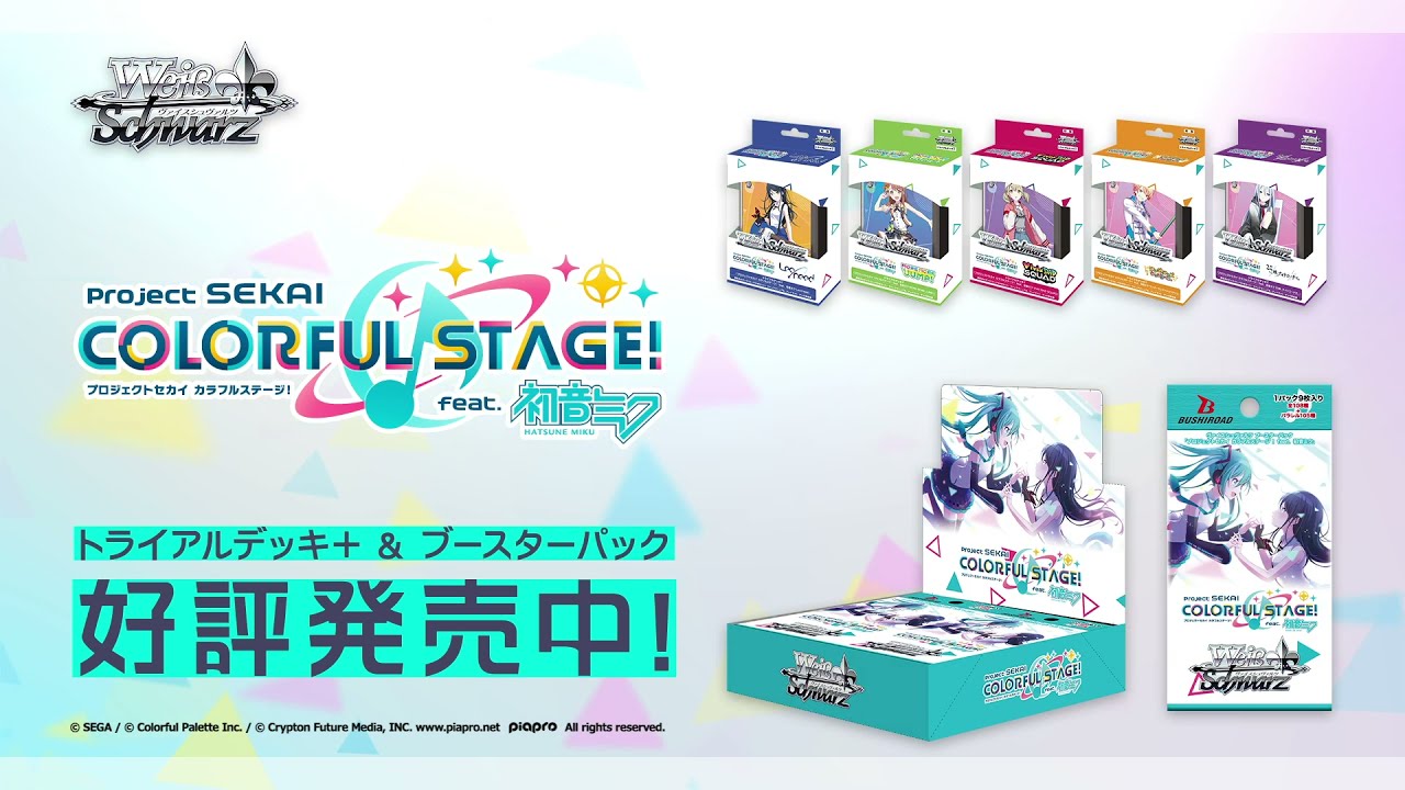 CM】ブースターパック プロジェクトセカイ カラフルステージ！ feat