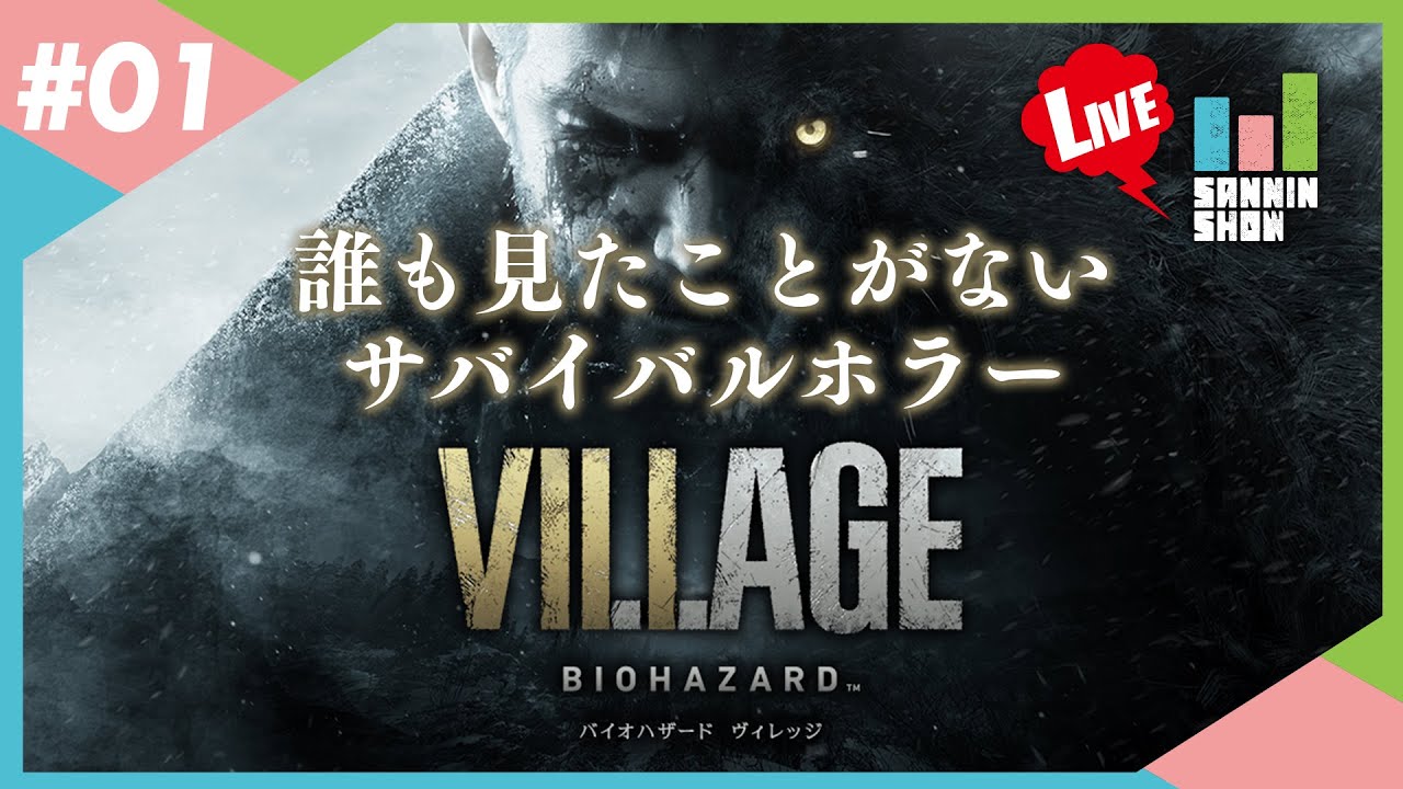 The steel tower that watches over Biohazard 8 [Resident Evil