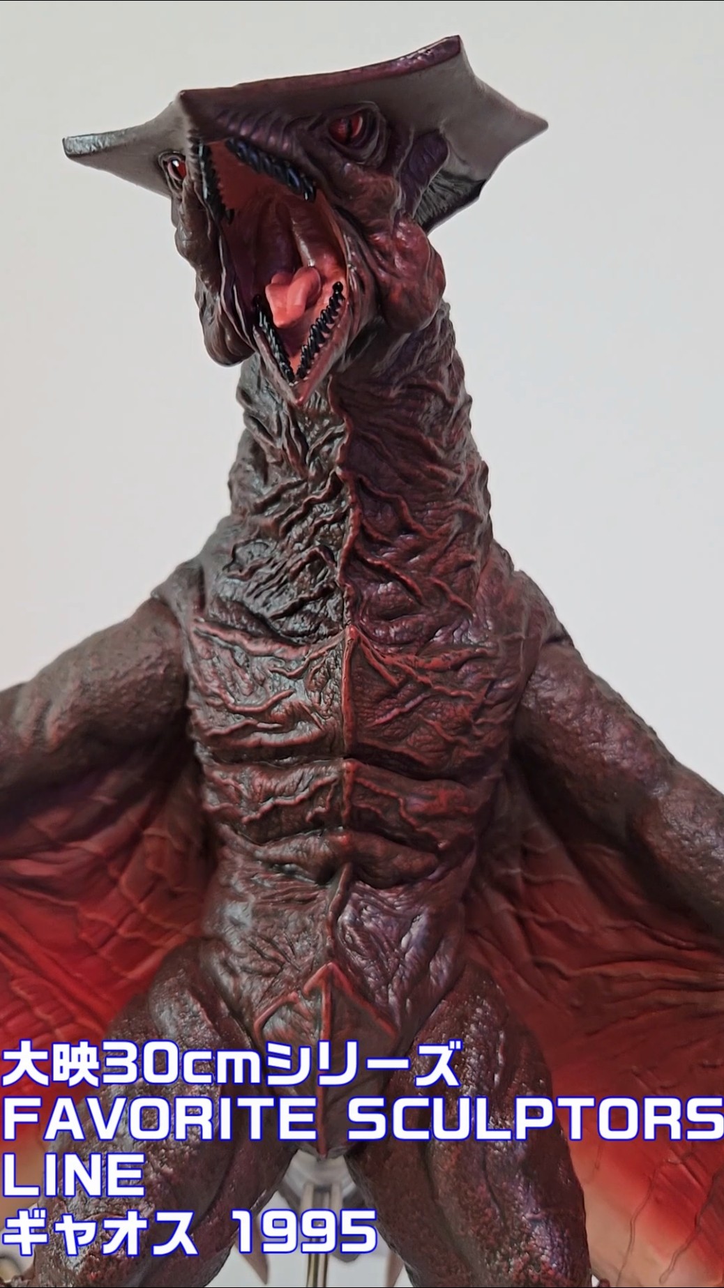 大映30cmシリーズ ギャオス1995 FAVORITE SCULPTORS LINE ギャオス(1995)