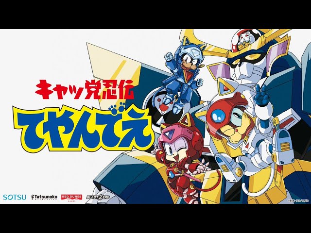 Samurai Pizza Cats: Blast From the Past Japanese Game Trailer