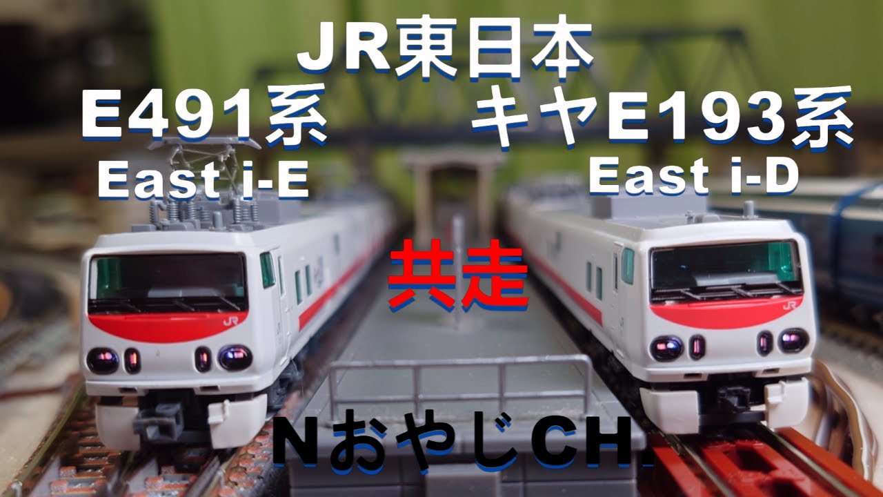 MICRO ACE A-3390 E491系 EAST i-E 共走 JR東日本 E491系「East i-E」〈