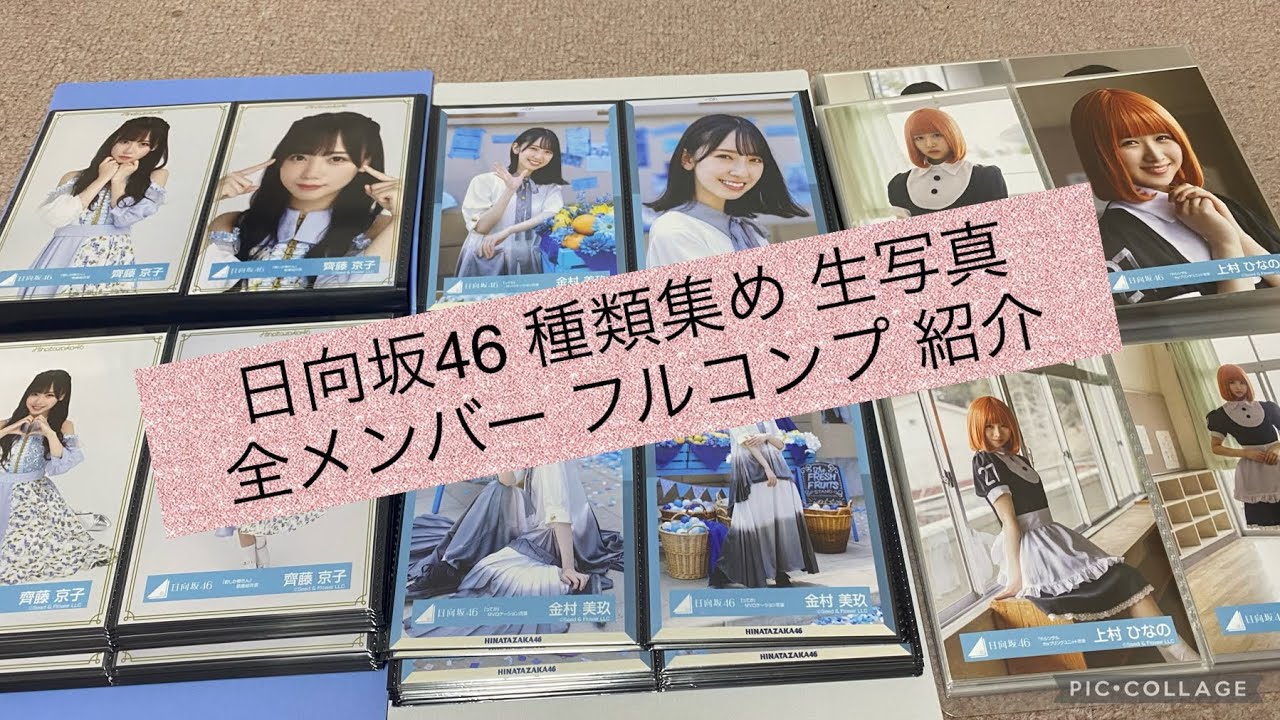 日向坂46 ネームタグ縁日全メンバーフルコンプ