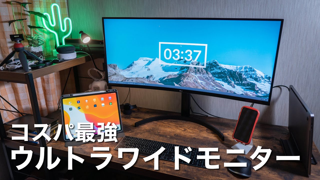 ウルトラワイドモニター】コスパ最強おすすめ35インチ湾曲ディスプレイ