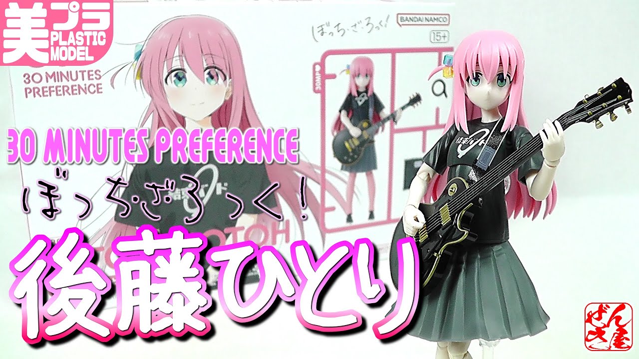 Beautiful Girl Plastic Model》Hitori Goto Bocchi the Rock! 30