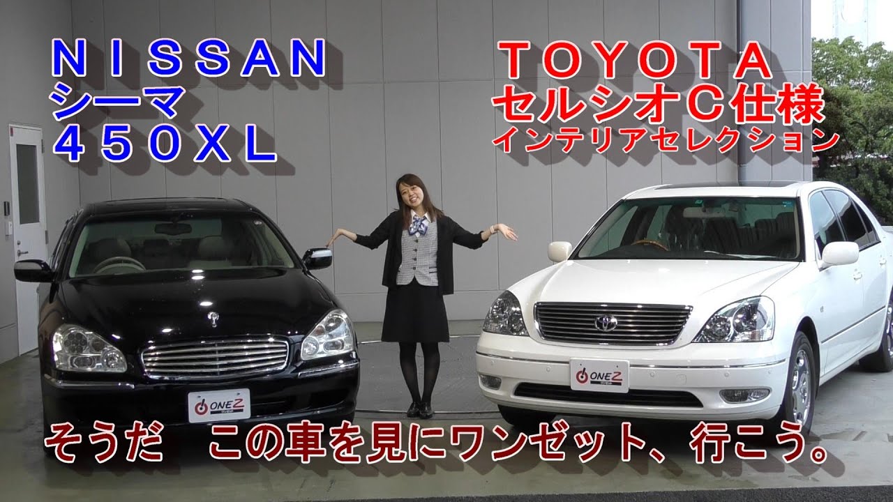 30セルシオ・50シーマ】高級車セダンを比較してみた。 - YouTube