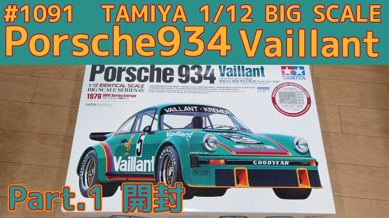Big Scale] Tamiya 1/12 Porsche 934 Vaillant Part 1 Unboxing #1091
