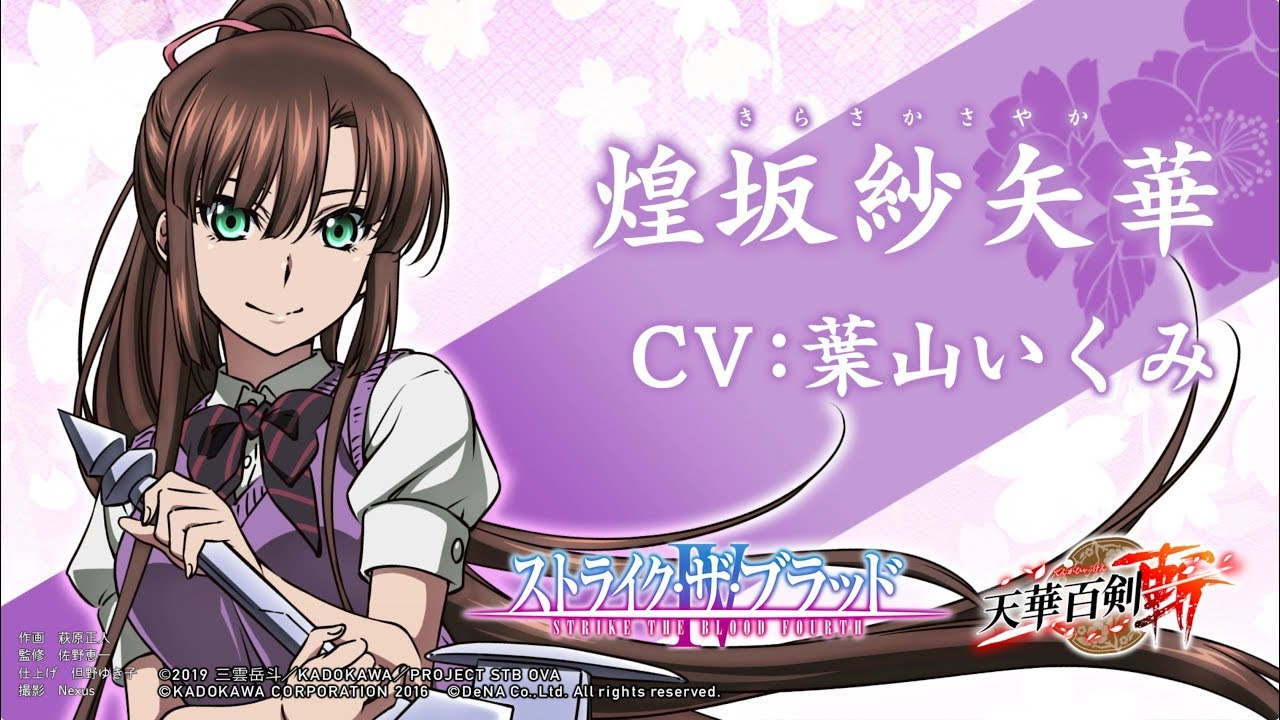 ジーククローネ ストライク・ザ・ブラッド 煌坂紗矢華 サイン 【公式通販】