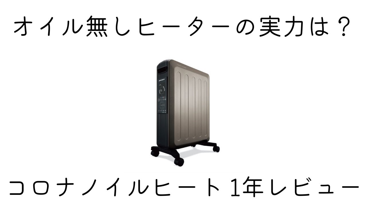 コロナ DHS-1523 自然対流電気暖房機 ノイルヒート オイルヒーター