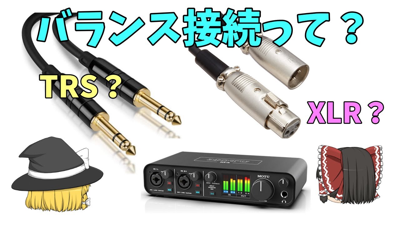 ゲーミング実験】MOTU M2をバランス接続に対応させてみる【Nobsound U5