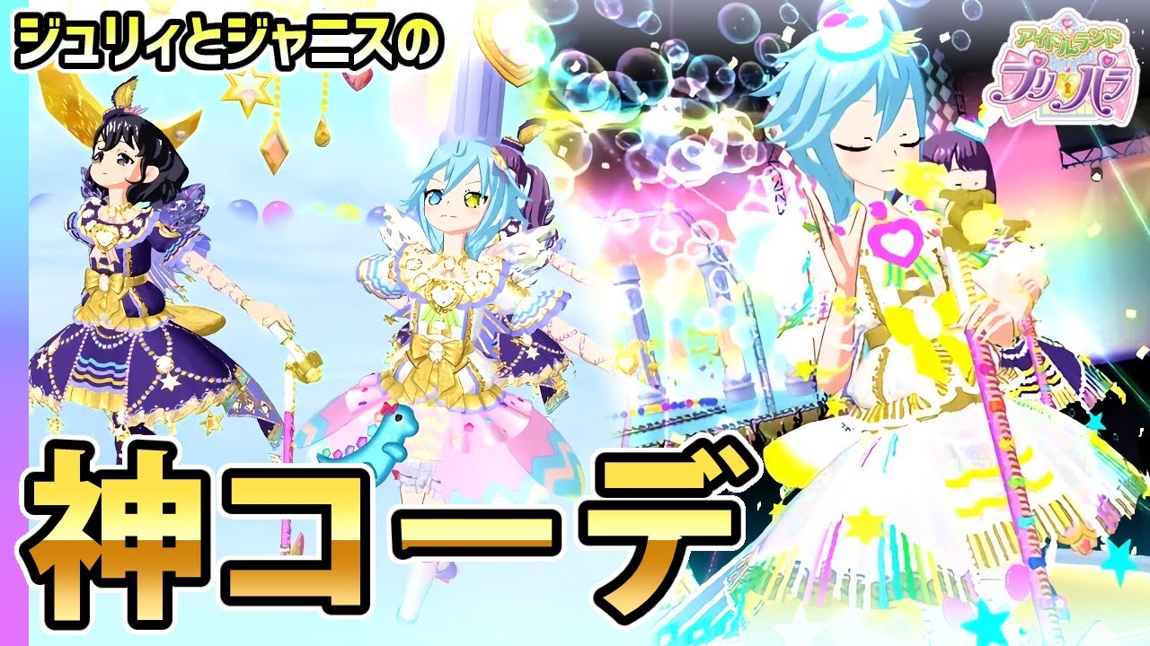 プリパラ 神アイドルグランプリ 参加賞 銀 神シューズ ジュリィ 色違い