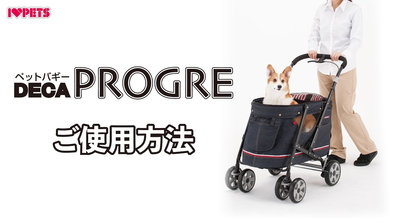 30kgまでOK_スロープ付きで乗降楽々_ペットバギーDECA PROGRE_ペット