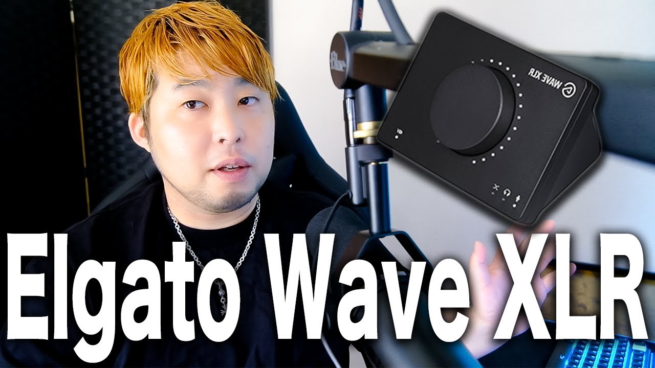 最近導入したオーディオインターフェイスを紹介【Elgato Wave XLR